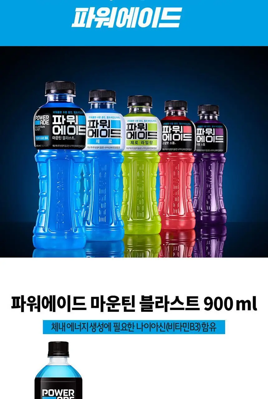 [본사직영]파워에이드 마운틴블라스트 900ml*12페트 상세페이지 4